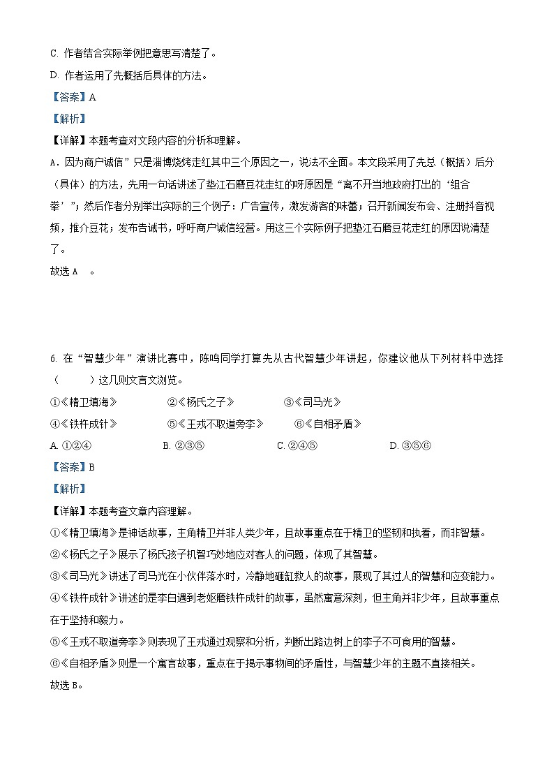 重庆市垫江县2023-2024学年统编版五年级下册期末考试语文试卷（原卷版+解析版）03