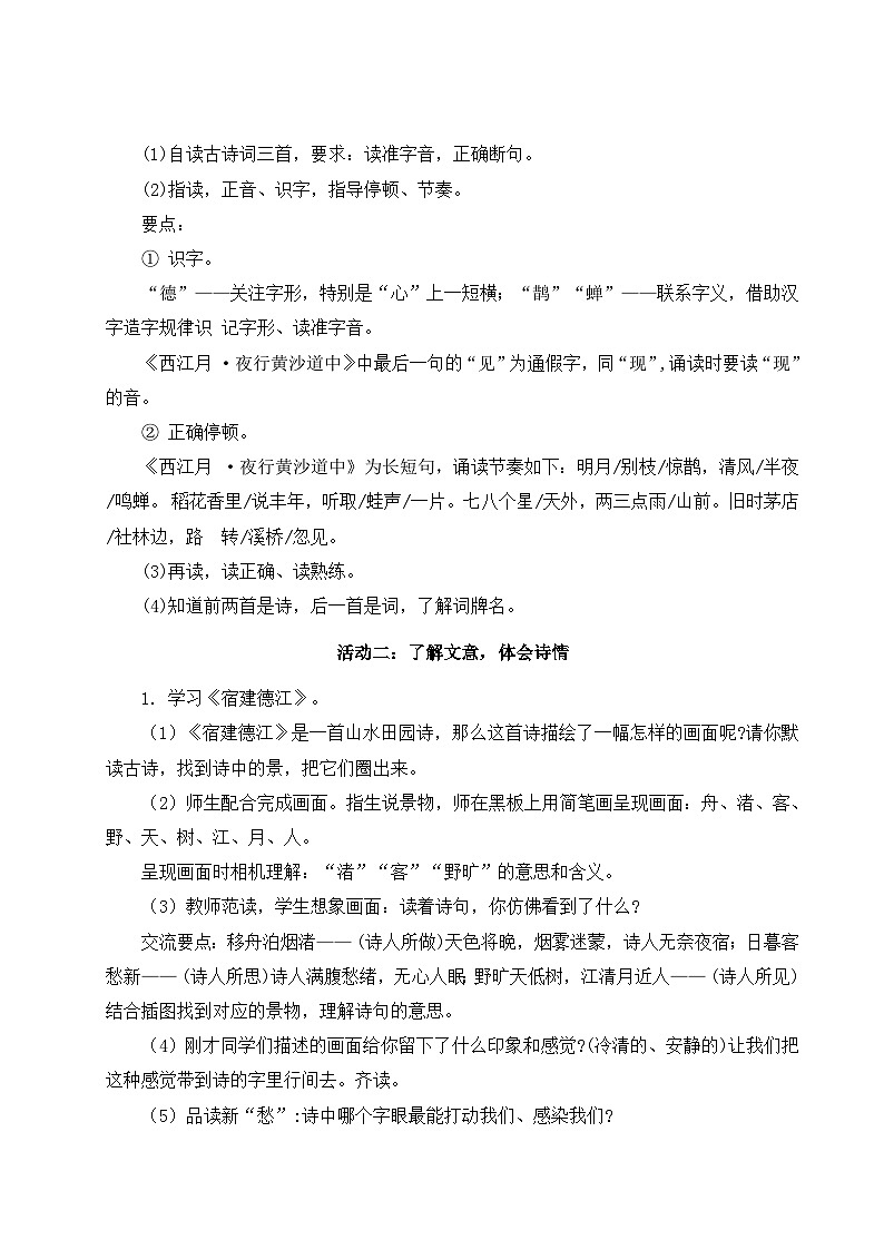【核心素养】3《古诗词三首》课件+教案+音视频素材+课文朗读02