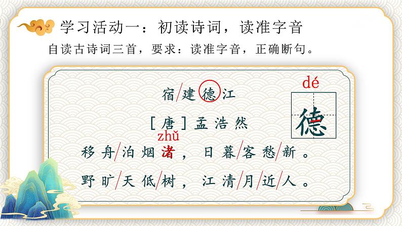 【核心素养】3《古诗词三首》课件+教案+音视频素材+课文朗读04