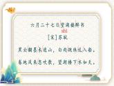 【核心素养】3《古诗词三首》课件+教案+音视频素材+课文朗读