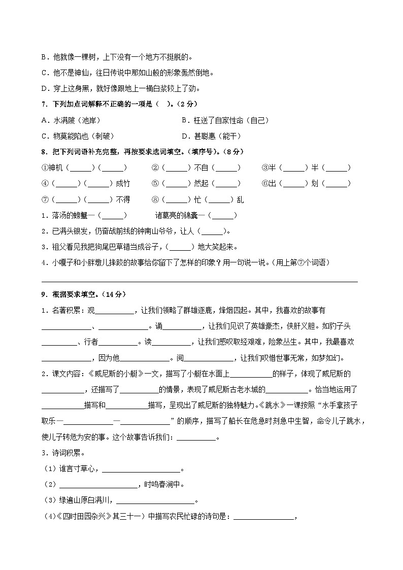 【部编人教版】五年级语文下册 期末冲刺模拟卷（八）第2页