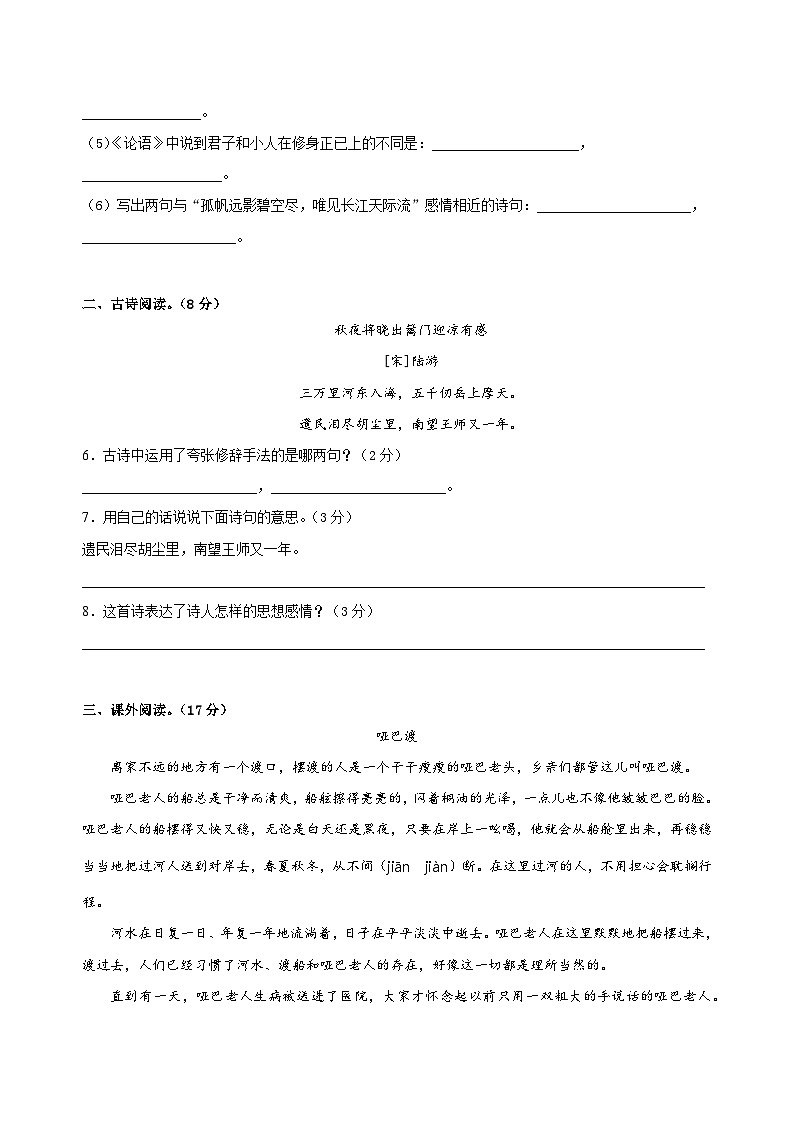 【部编人教版】五年级语文下册 期末冲刺模拟卷（八）第3页