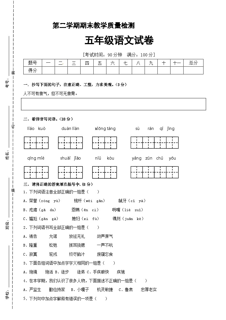【部编人教版】五年级语文下册 期末冲刺模拟卷（七）第1页