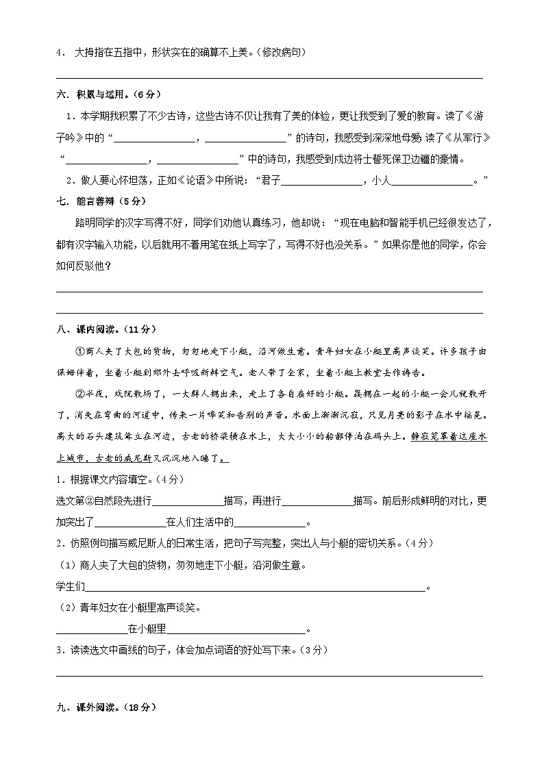 【部编人教版】五年级语文下册 期末冲刺模拟卷（七）第3页