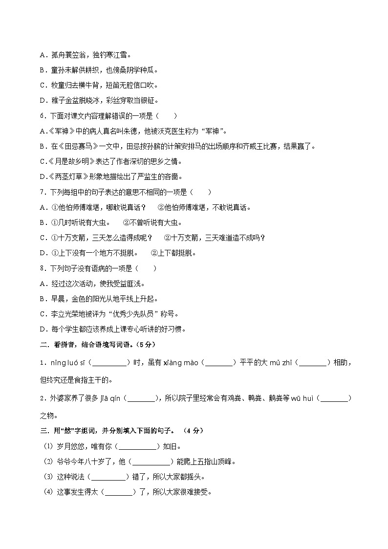 【部编人教版】五年级语文下册 期末冲刺模拟卷（六）第2页