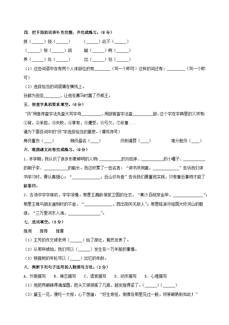 【部编人教版】五年级语文下册 期末冲刺模拟卷（六）第3页