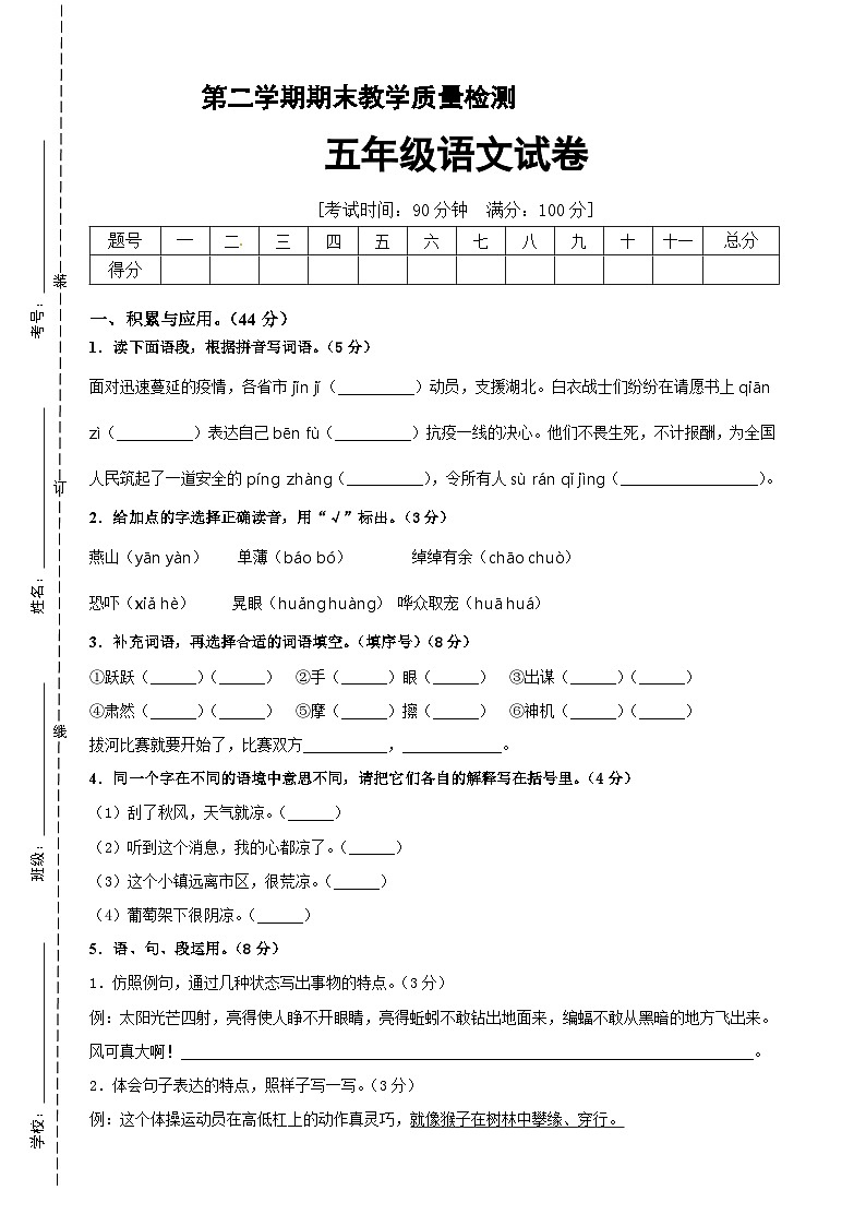 【部编人教版】五年级语文下册 期末冲刺模拟卷（九）第1页