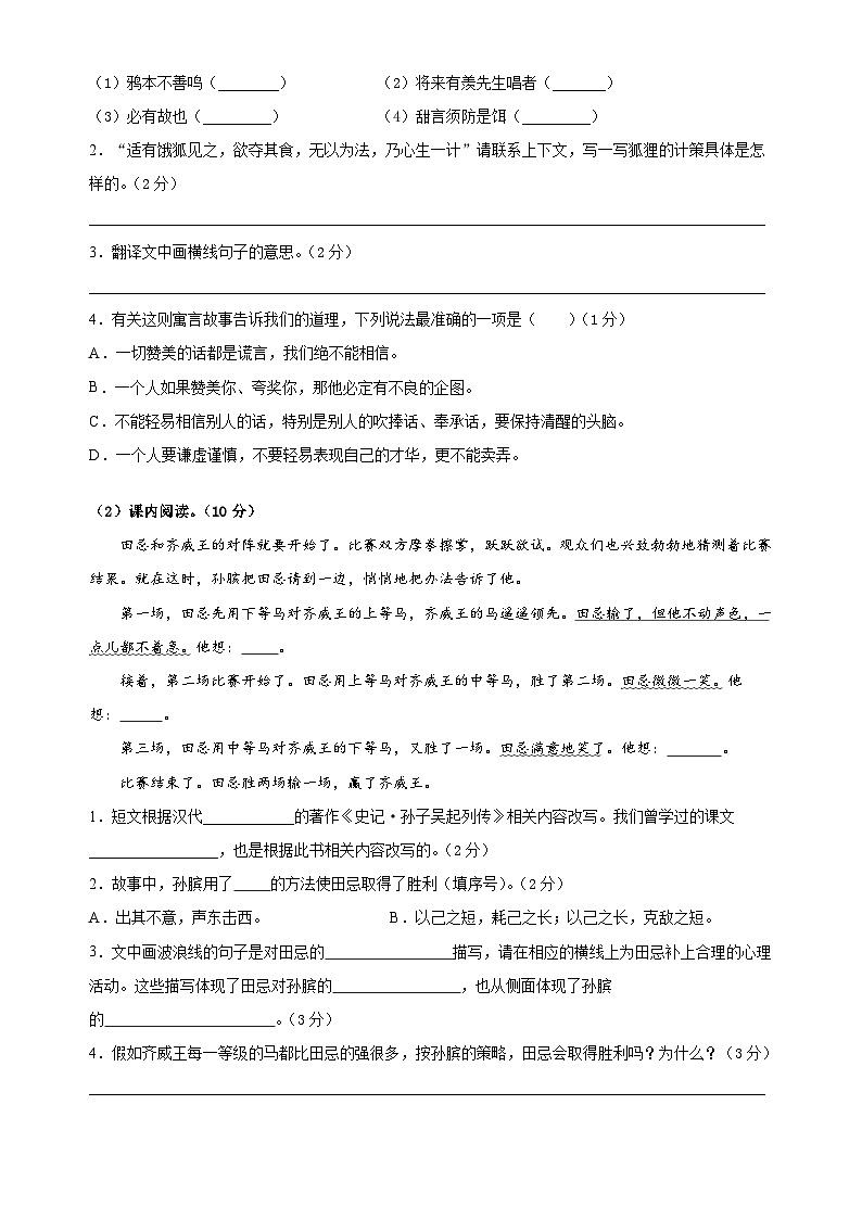 【部编人教版】五年级语文下册 期末冲刺模拟卷（九）第3页