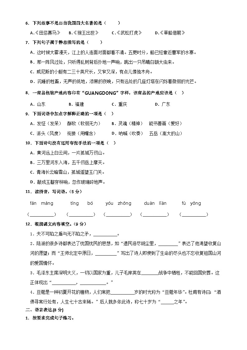 【部编人教版】五年级语文下册 期末冲刺模拟卷（四）02