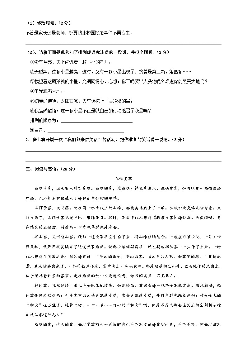 【部编人教版】五年级语文下册 期末冲刺模拟卷（四）03