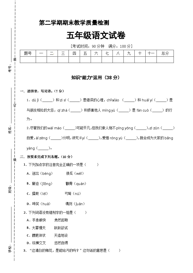 【部编人教版】五年级语文下册 期末冲刺模拟卷（三）01