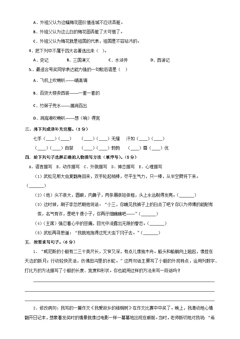 【部编人教版】五年级语文下册 期末冲刺模拟卷（三）02