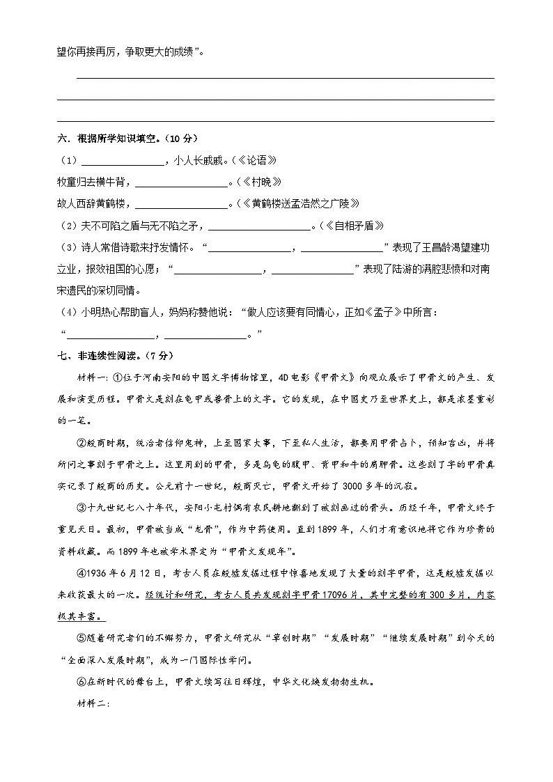 【部编人教版】五年级语文下册 期末冲刺模拟卷（三）03