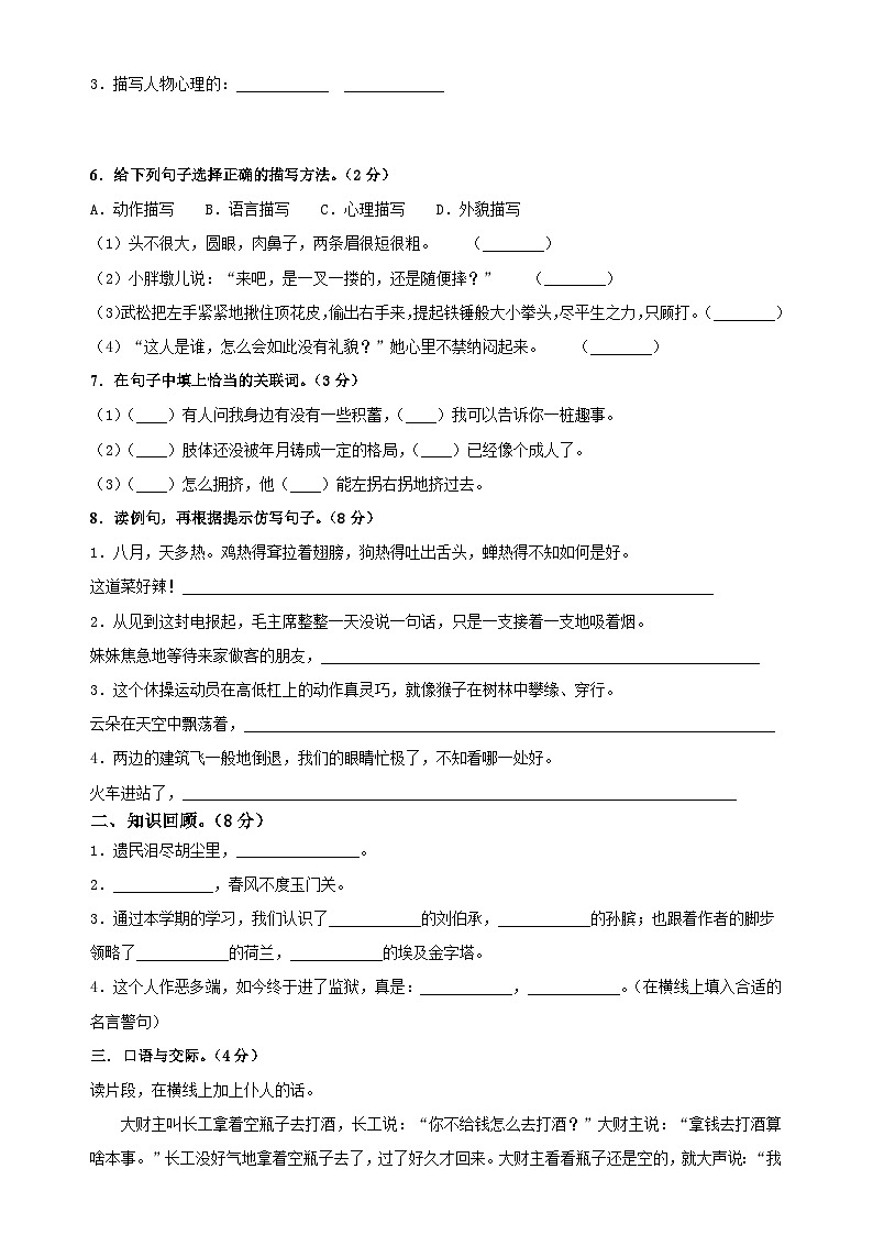 【部编人教版】五年级语文下册 期末冲刺模拟卷（十）第2页