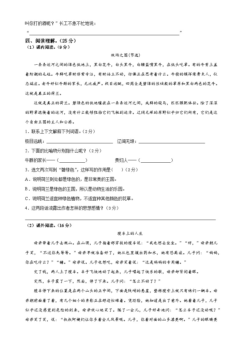 【部编人教版】五年级语文下册 期末冲刺模拟卷（十）第3页