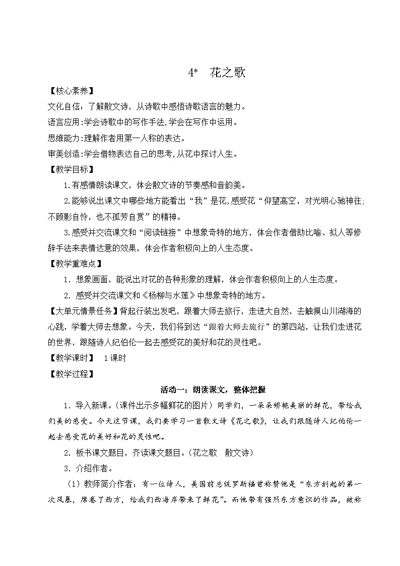 【核心素养】4《花之歌》课件+教案+音视频素材+课文朗读01