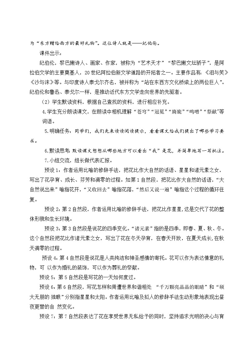 【核心素养】4《花之歌》课件+教案+音视频素材+课文朗读02