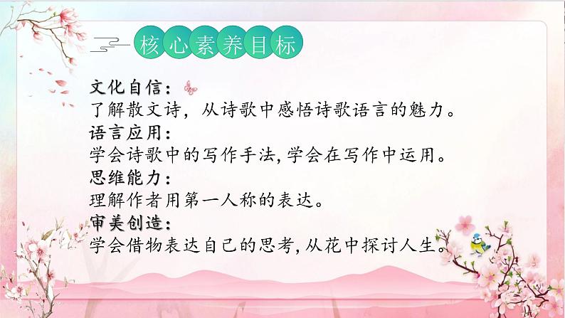 【核心素养】4《花之歌》课件+教案+音视频素材+课文朗读02