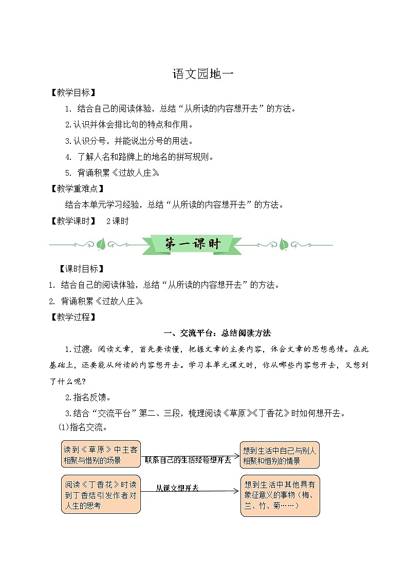 【核心素养】《语文园地一》课件+教案+音视频素材+课文朗读01