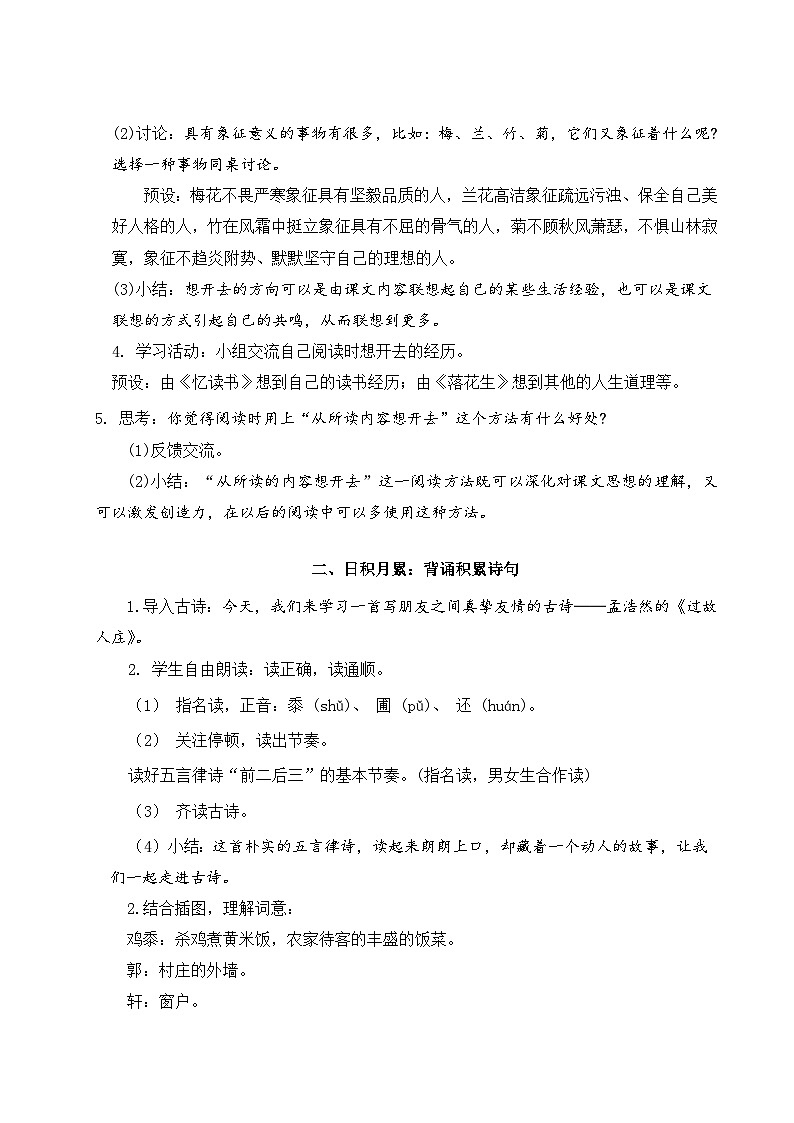 【核心素养】《语文园地一》课件+教案+音视频素材+课文朗读02