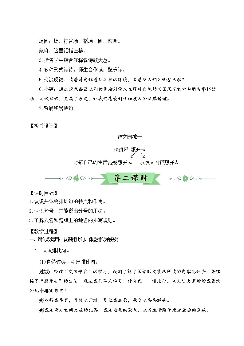 【核心素养】《语文园地一》课件+教案+音视频素材+课文朗读03