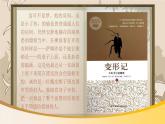 【核心素养】习作一《变形记》课件+教案+音视频素材