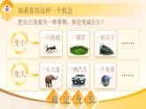 【核心素养】习作一《变形记》课件+教案+音视频素材
