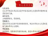 【核心素养】5《七律·长征》课件+教案+音视频素材+课文朗读