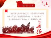 【核心素养】5《七律·长征》课件+教案+音视频素材+课文朗读