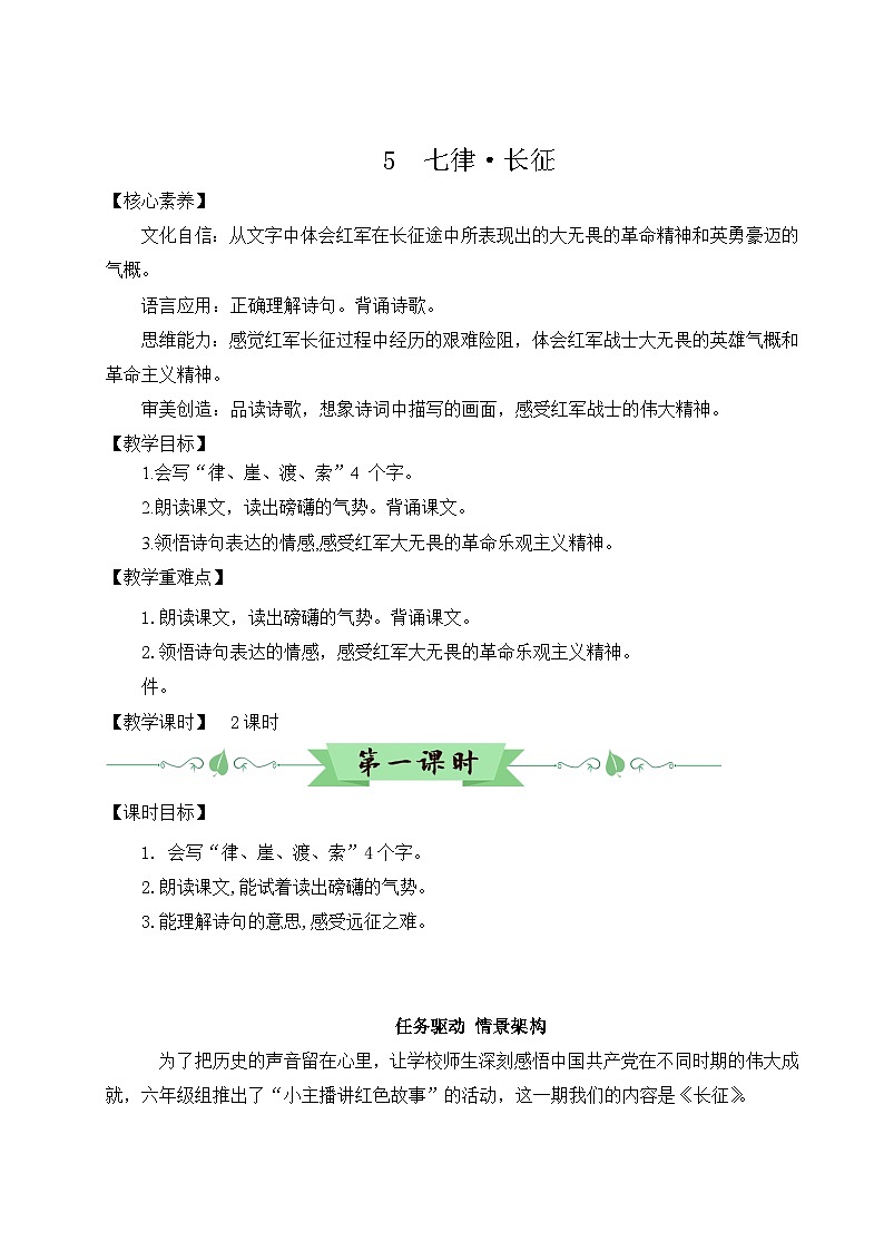 【核心素养】5《七律·长征》课件+教案+音视频素材+课文朗读03