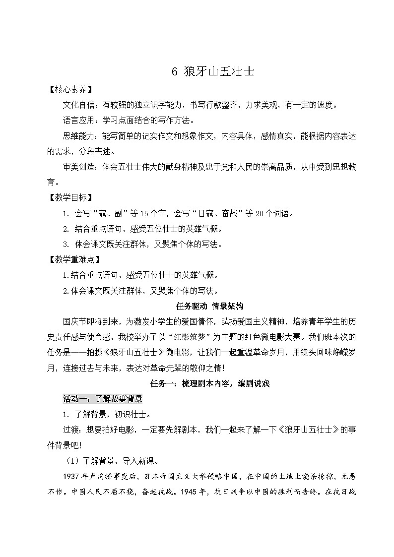 【核心素养】6《狼牙山五壮士》课件+教案+音视频素材+课文朗读01