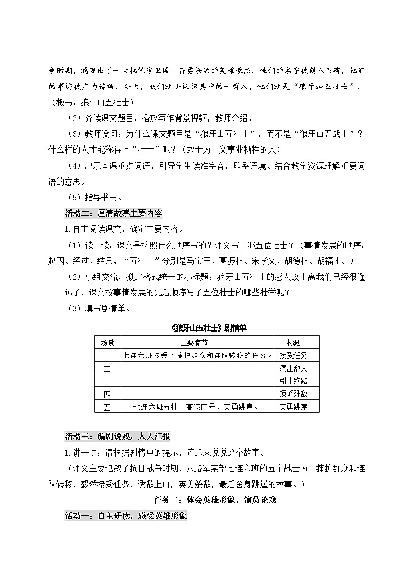 【核心素养】6《狼牙山五壮士》课件+教案+音视频素材+课文朗读02