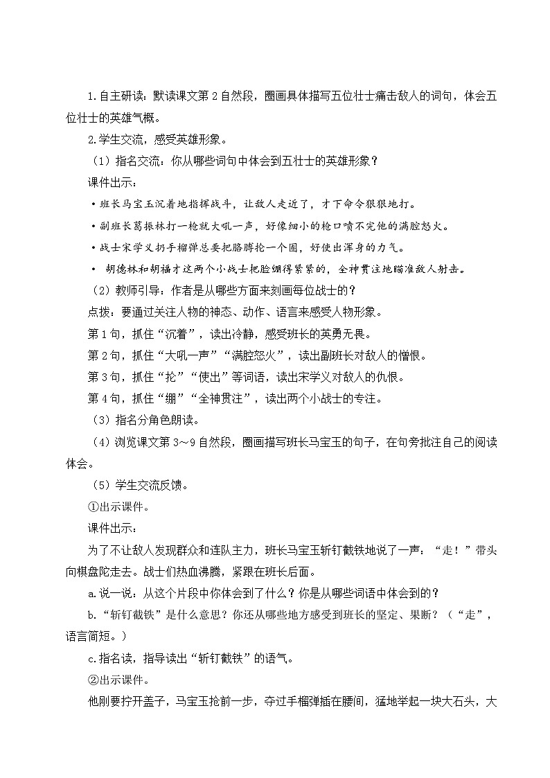 【核心素养】6《狼牙山五壮士》课件+教案+音视频素材+课文朗读03