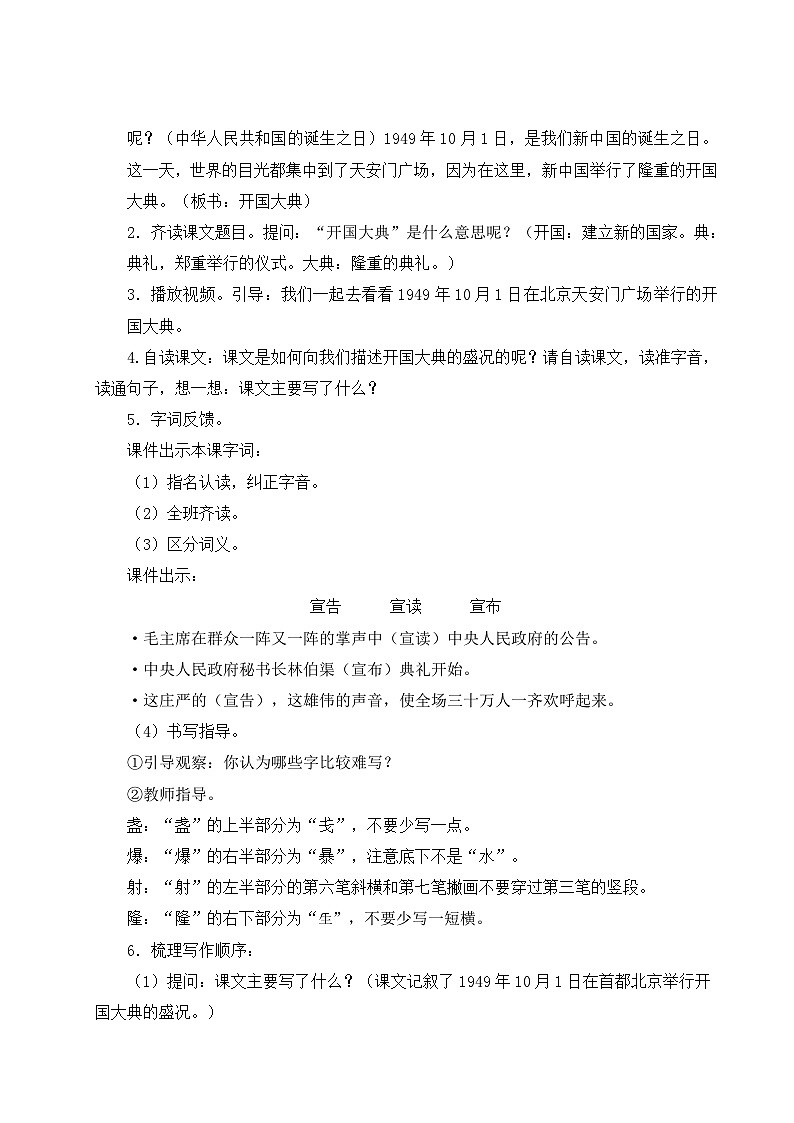 【核心素养】7《开国大典》课件+教案+音视频素材+课文朗读02