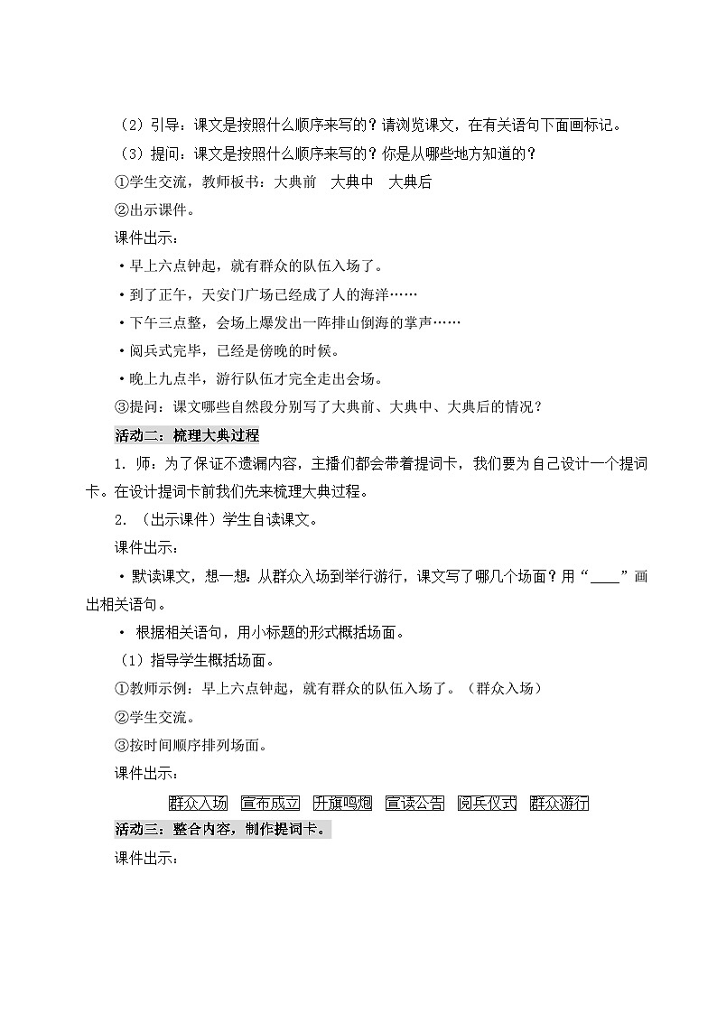 【核心素养】7《开国大典》课件+教案+音视频素材+课文朗读03