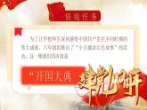 【核心素养】7《开国大典》课件+教案+音视频素材+课文朗读