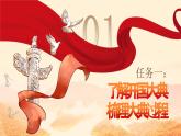 【核心素养】7《开国大典》课件+教案+音视频素材+课文朗读
