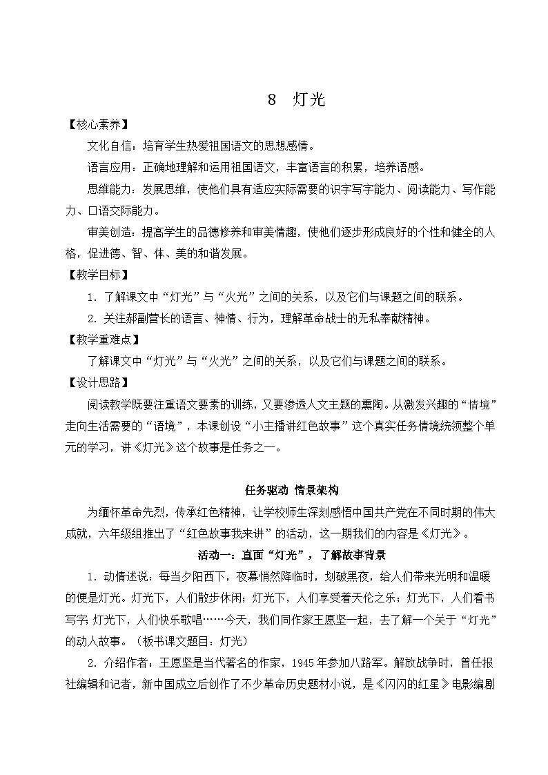 【核心素养】8《灯光》课件+教案+音视频素材+课文朗读01