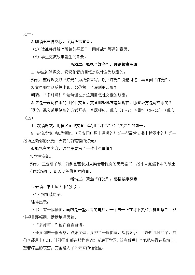 【核心素养】8《灯光》课件+教案+音视频素材+课文朗读02