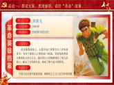 【核心素养】9《我的战友邱少云》课件+教案+音视频素材+课文朗读