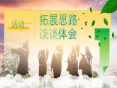 【核心素养】习作二《多彩的活动》课件+教案+音视频素材