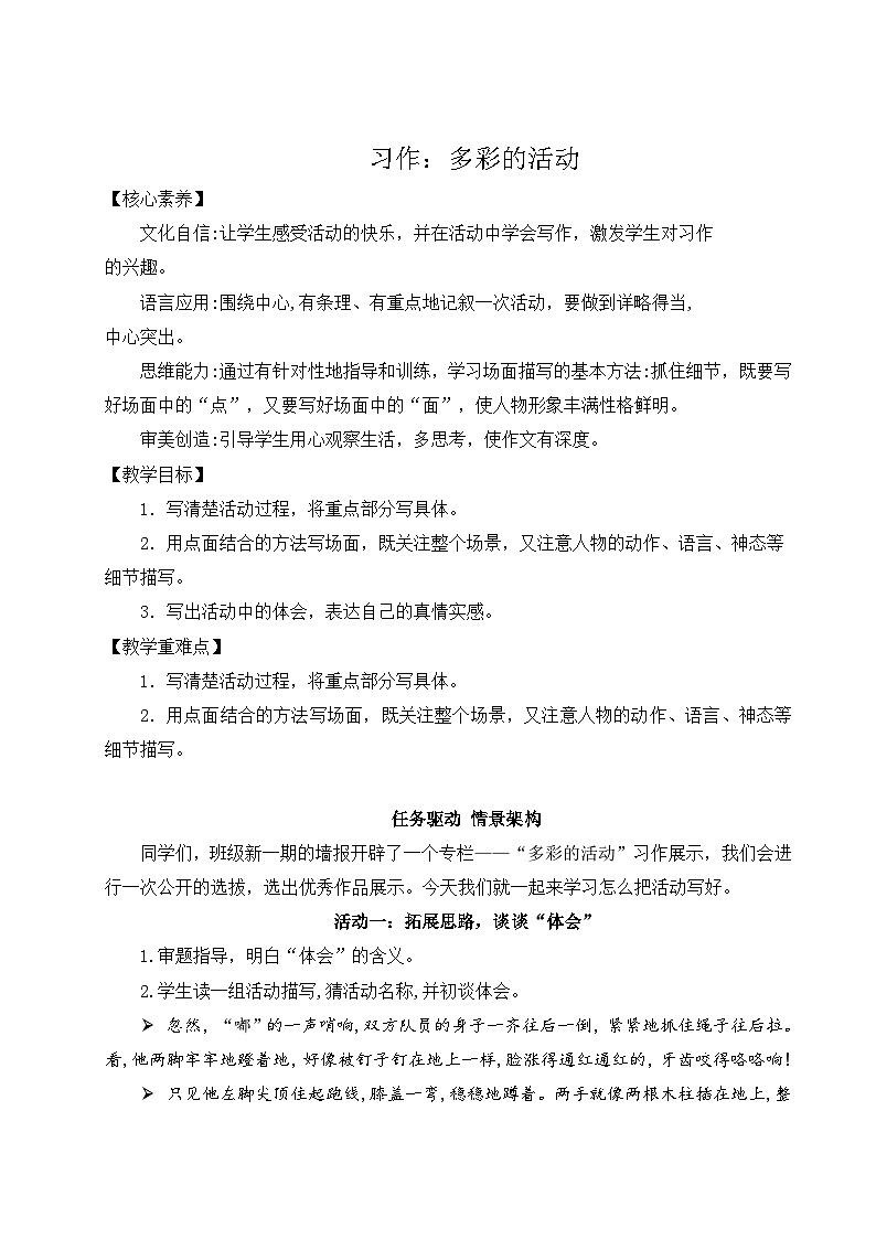 【核心素养】习作二《多彩的活动》课件+教案+音视频素材01