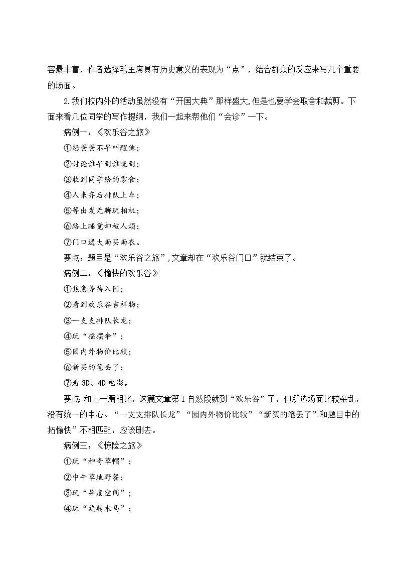 【核心素养】习作二《多彩的活动》课件+教案+音视频素材03