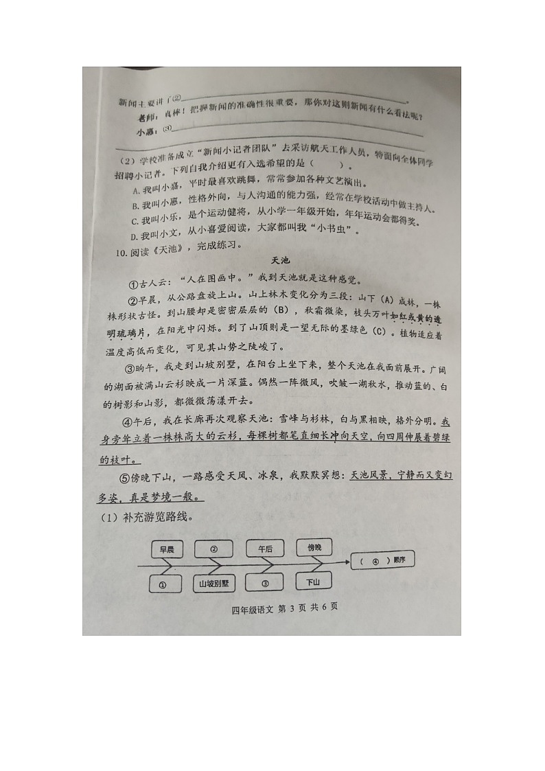 山东省滨州市惠民县2023-2024学年四年级下学期7月期末语文试题第3页