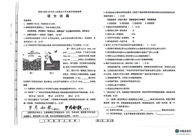 山东省德州市宁津县2023-2024学年六年级下学期7月期末语文试题第1页