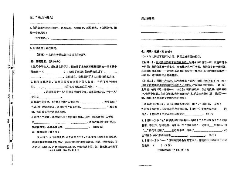 山东省聊城市2023-2024学年三年级下学期期末考试语文试题02