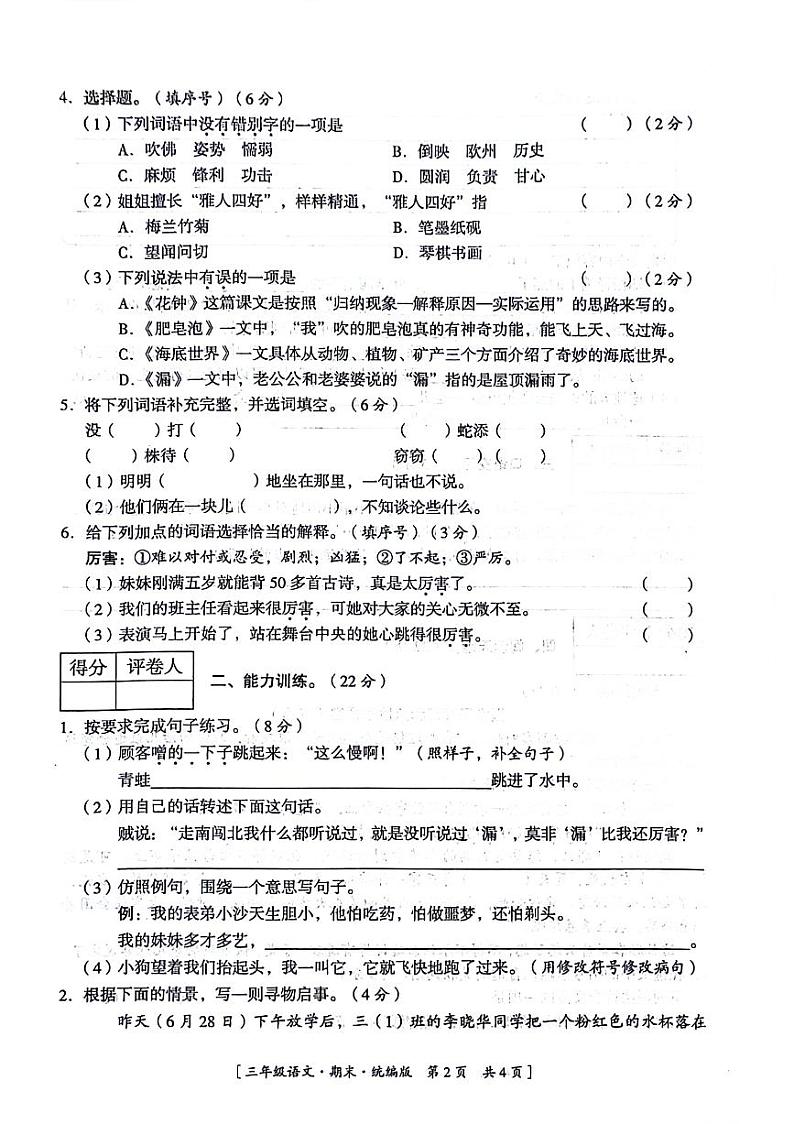 陕西省延安市多校2023-2024学年三年级下学期期末检测语文试题02