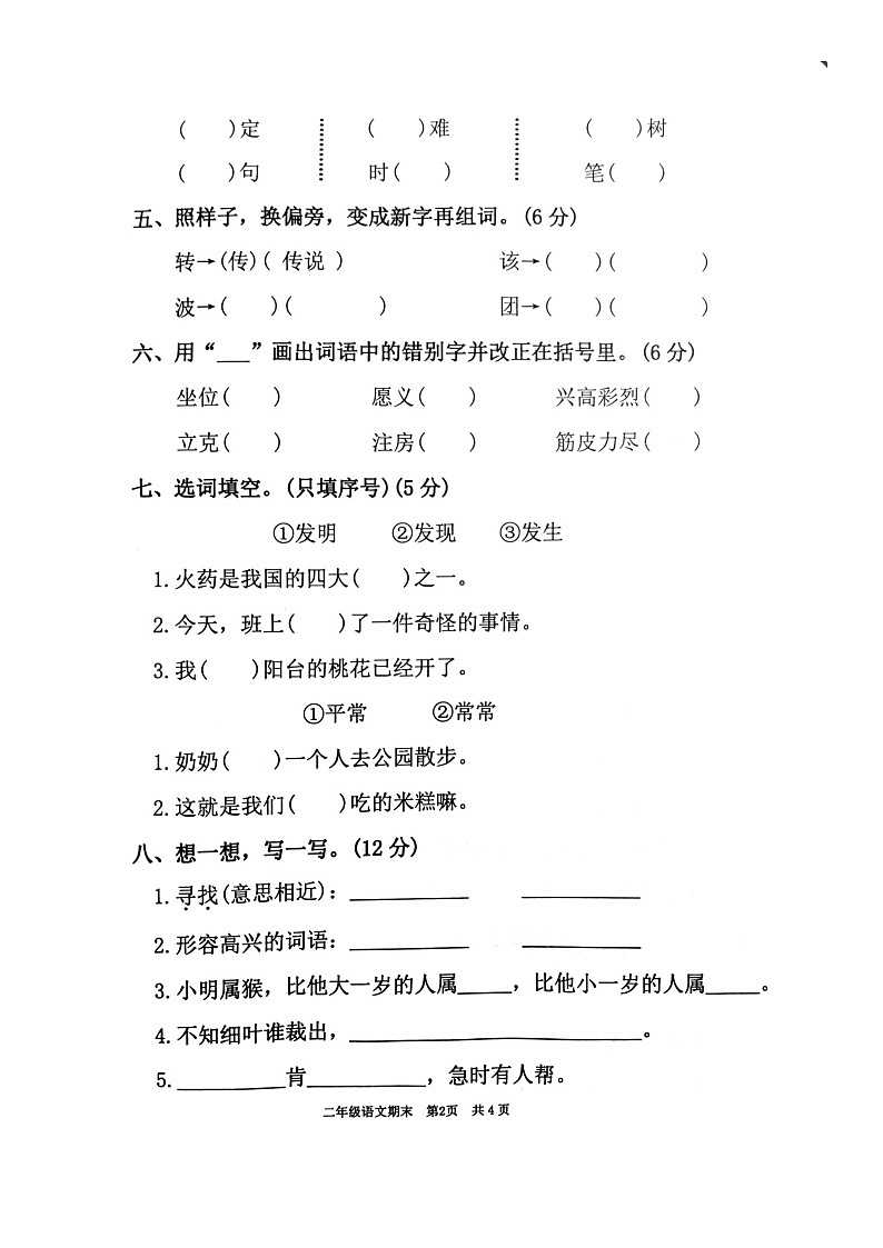 广东省韶关市曲江区2023-2024学年二年级下学期6月期末语文试题02