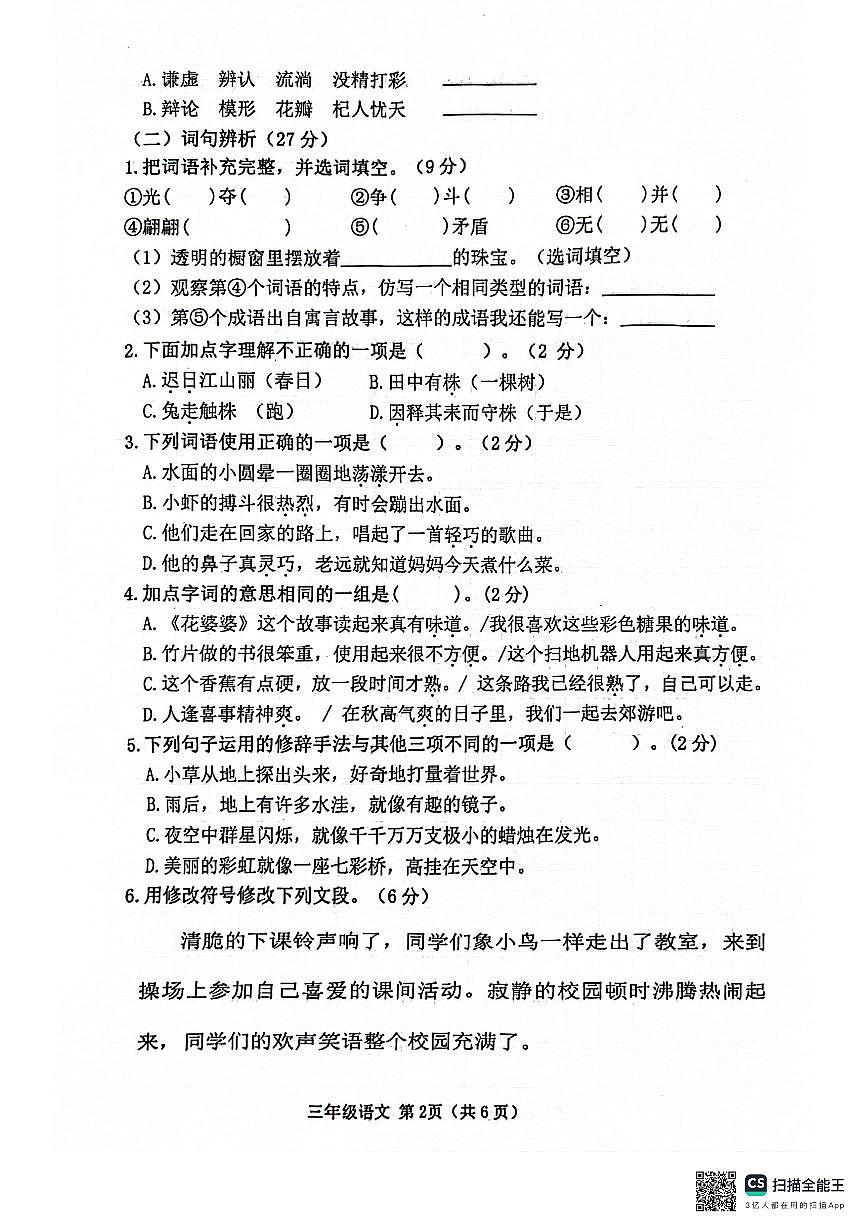 广东省江门市鹤山市2023-2024学年三年级下学期期末语文试卷第2页
