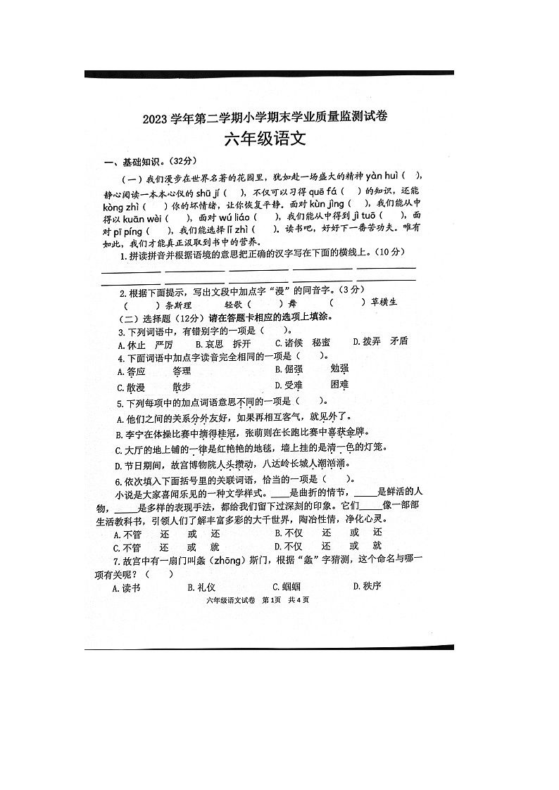 广东省清远市英德市2023-2024学年六年级下学期7月期末语文试题01